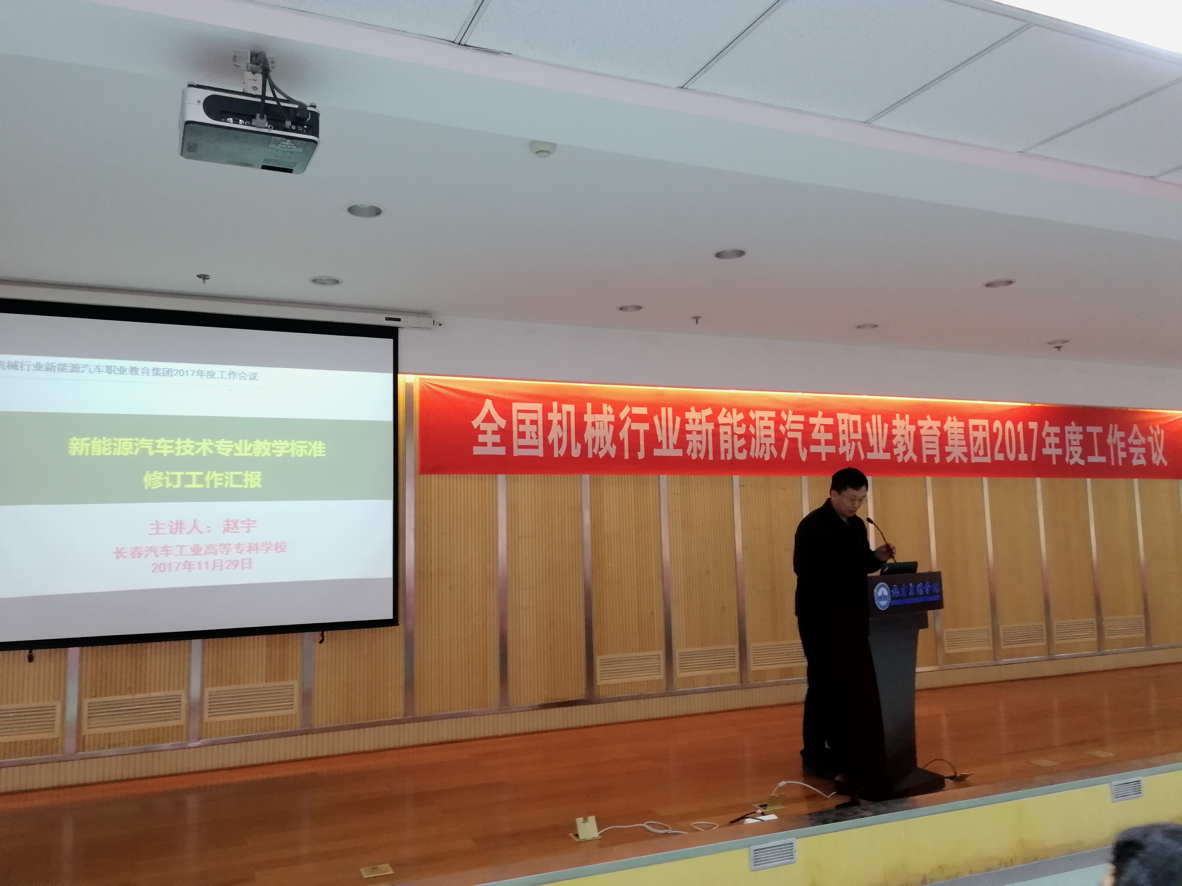 图4 长汽高专汽车工程学院赵宇院长解读新能源汽车技术专业教学标准.jpg